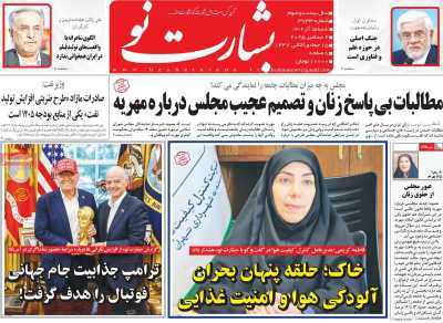 روزنامه بشارت نو