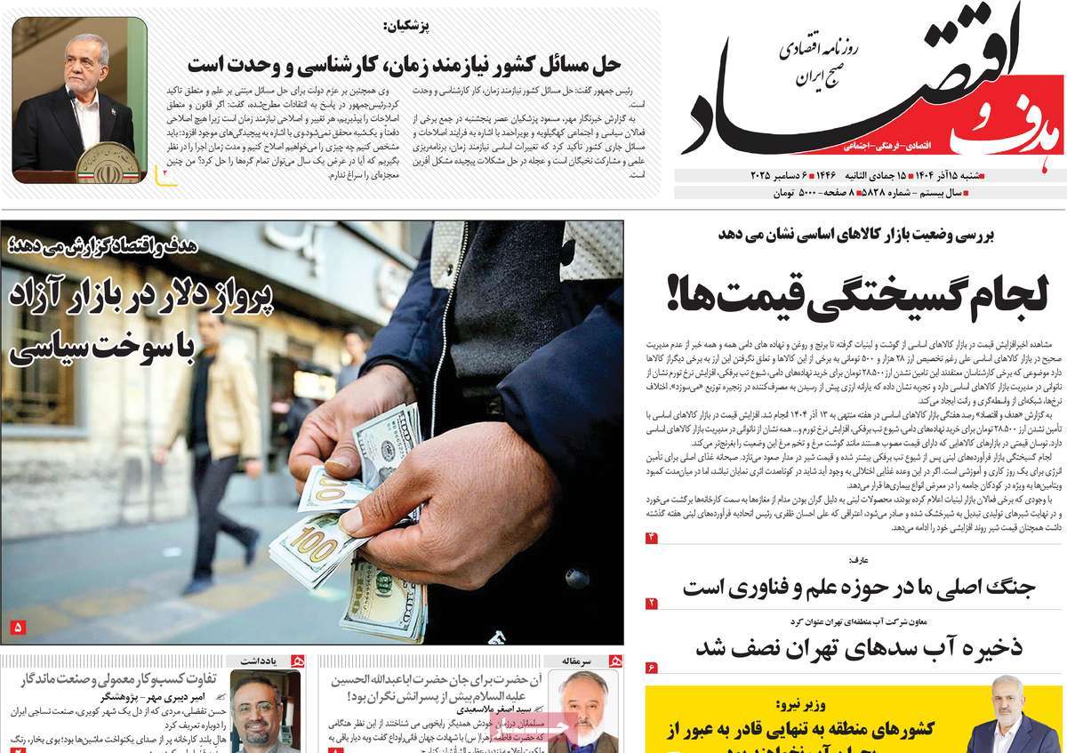 روزنامه هدف و اقتصاد