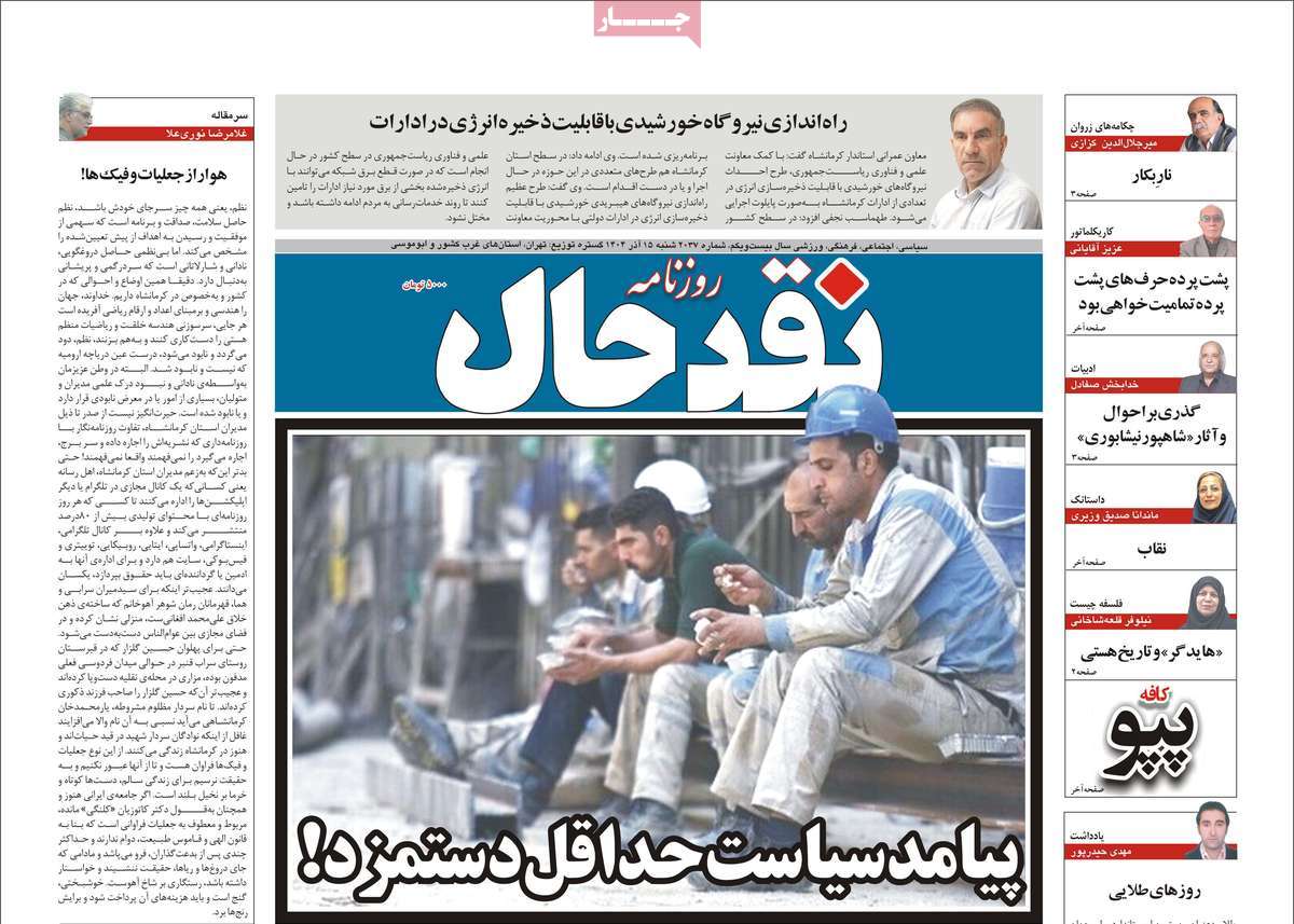 روزنامه نقد حال