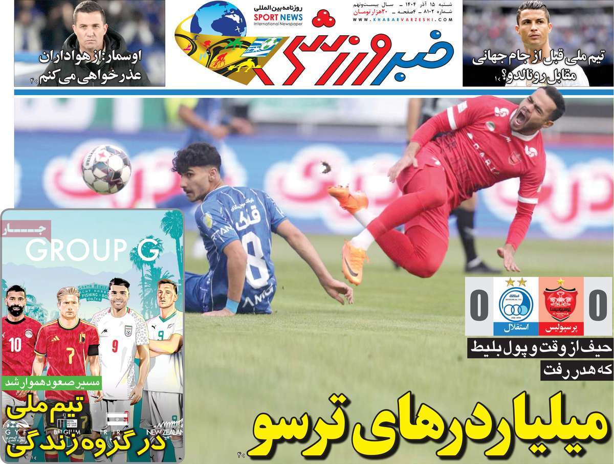 روزنامه خبر ورزشی