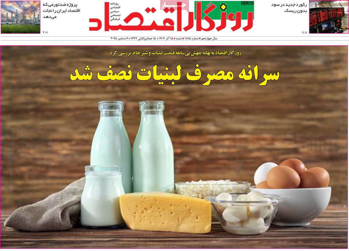 روزنامه روزگار اقتصاد