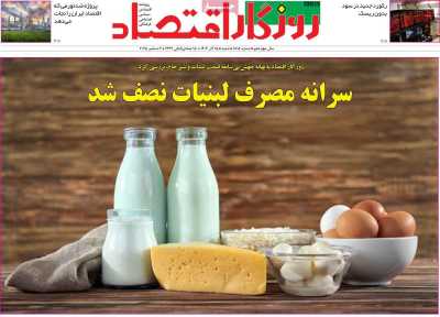 روزنامه روزگار اقتصاد