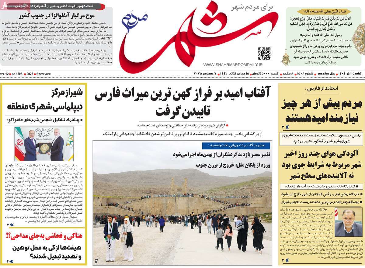 روزنامه شهر مردم