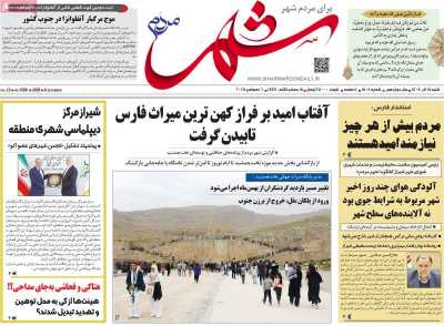 روزنامه شهر مردم