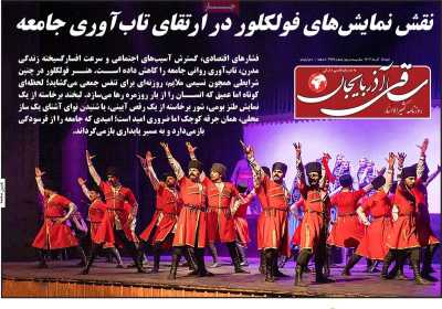 روزنامه ساقی آذربایجان