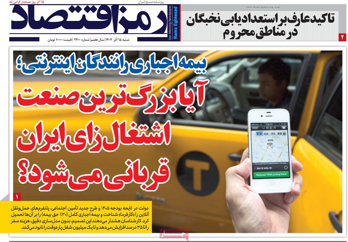 روزنامه رمزاقتصاد