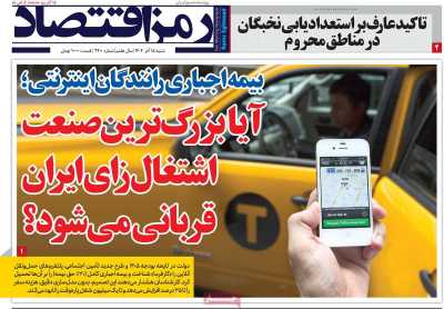 روزنامه رمزاقتصاد