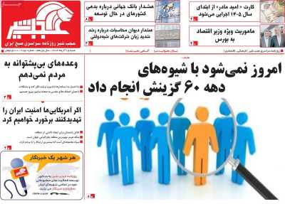 روزنامه عجب شیر