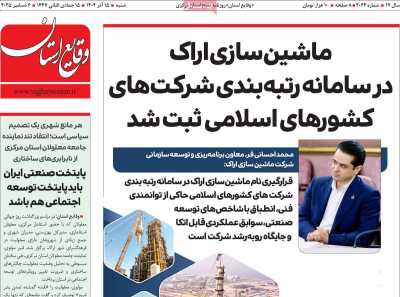 روزنامه وقایع‌ استان