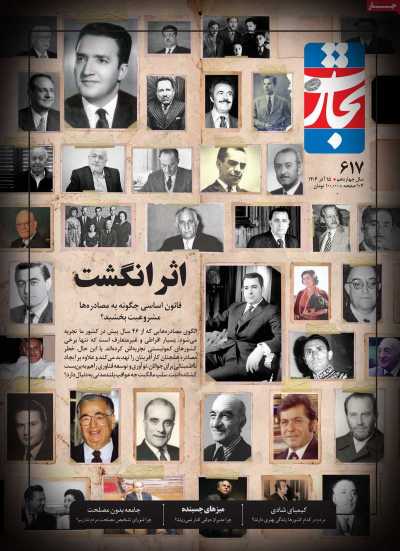 مجله تجارت فردا