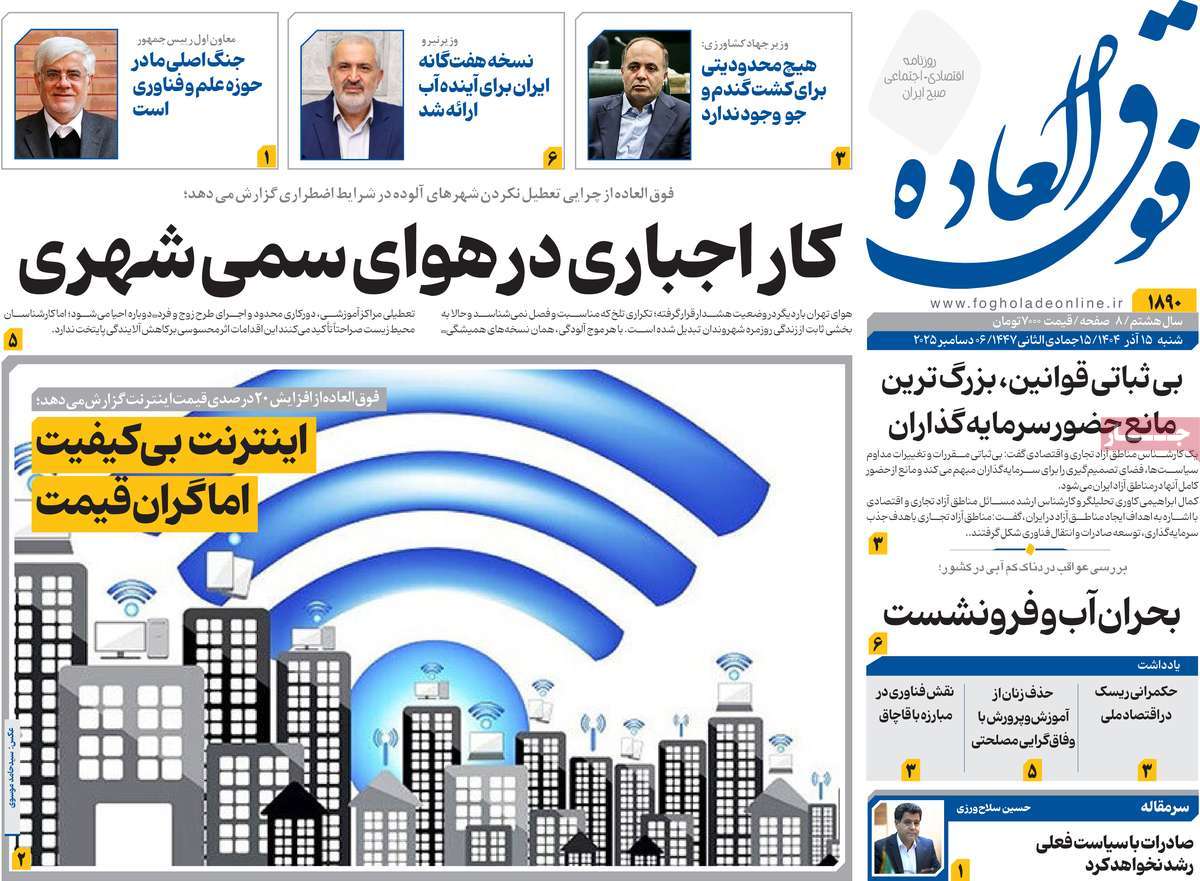 روزنامه فوق العاده