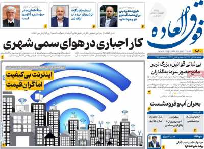 روزنامه فوق العاده