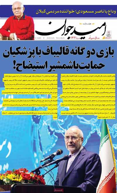 مجله امید جوان