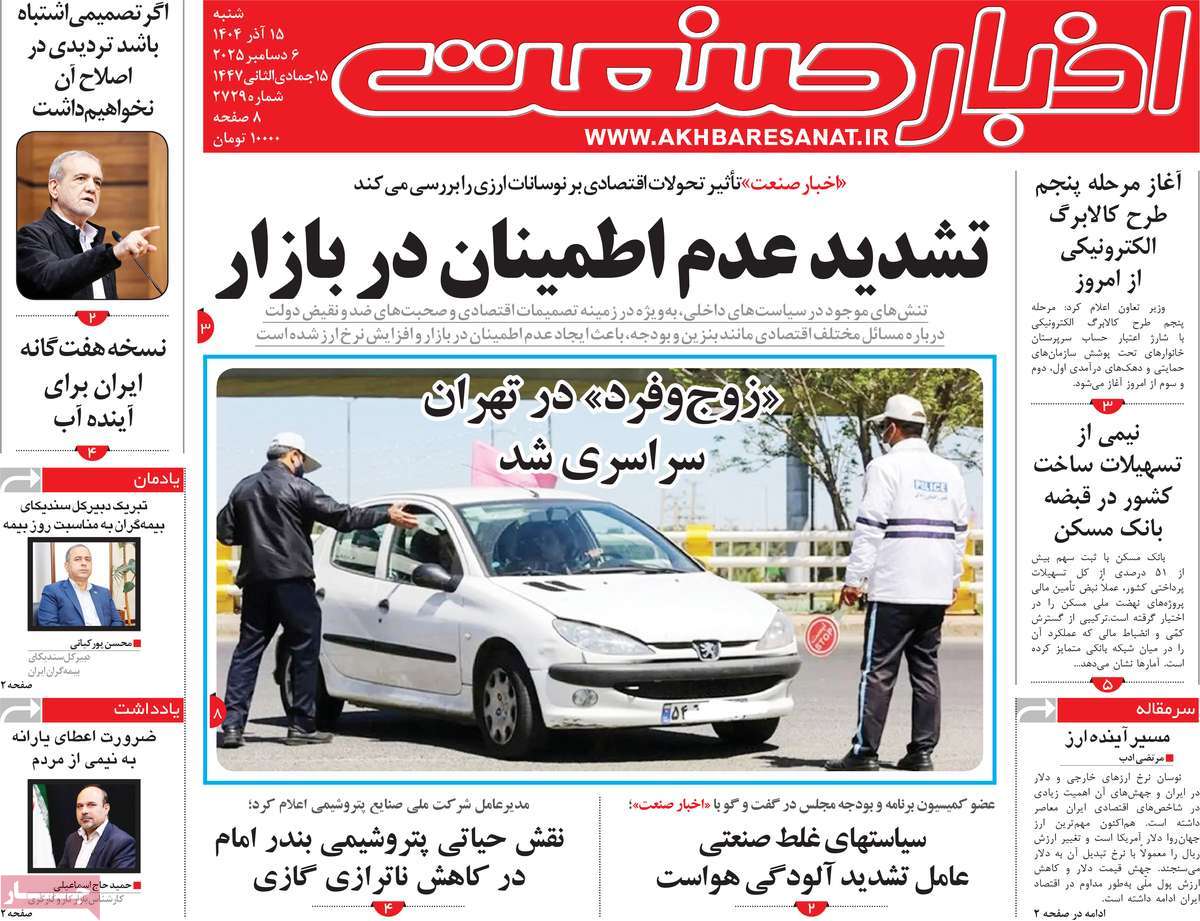 روزنامه اخبار صنعت