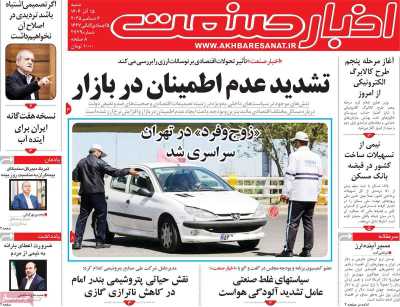 روزنامه اخبار صنعت