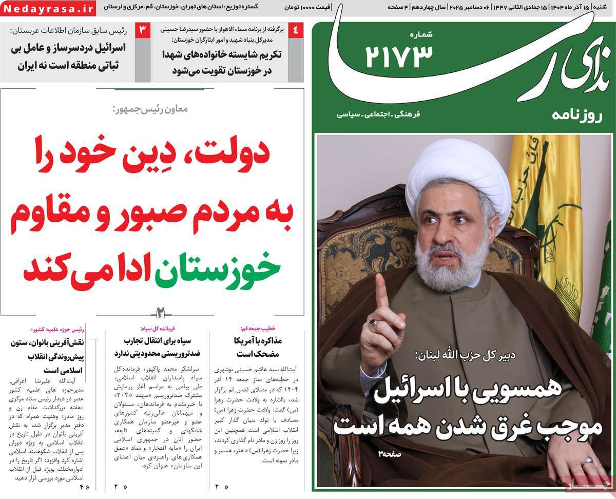 روزنامه ندای رسا