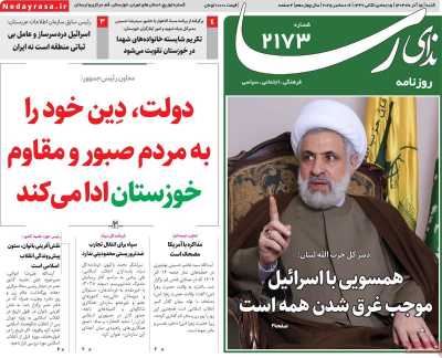 روزنامه ندای رسا