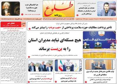 روزنامه طلوع