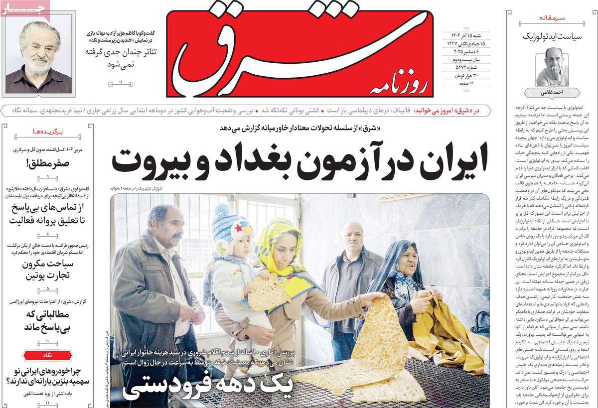 روزنامه شرق