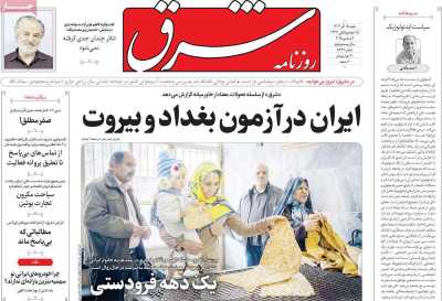 روزنامه شرق