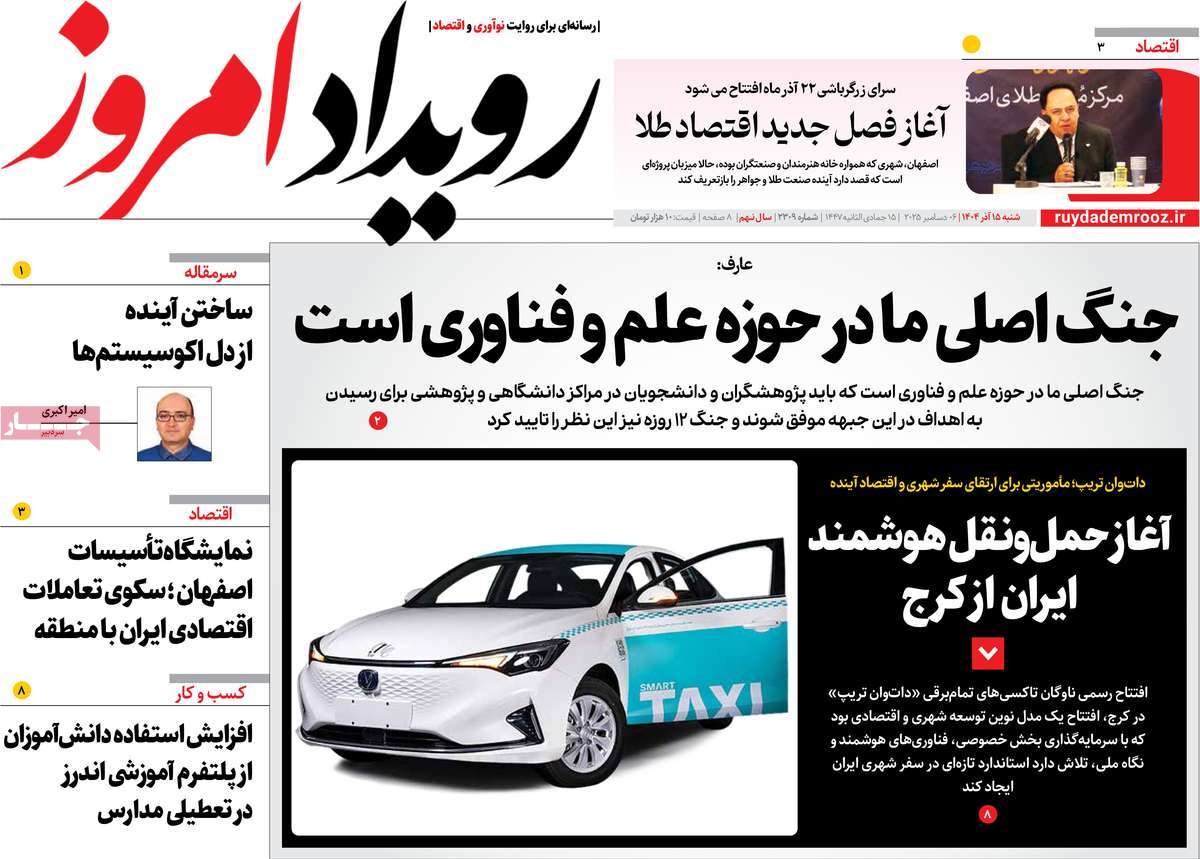 روزنامه رویداد امروز