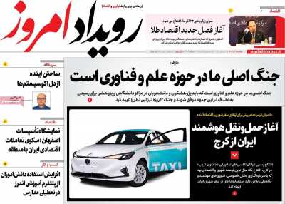 روزنامه رویداد امروز