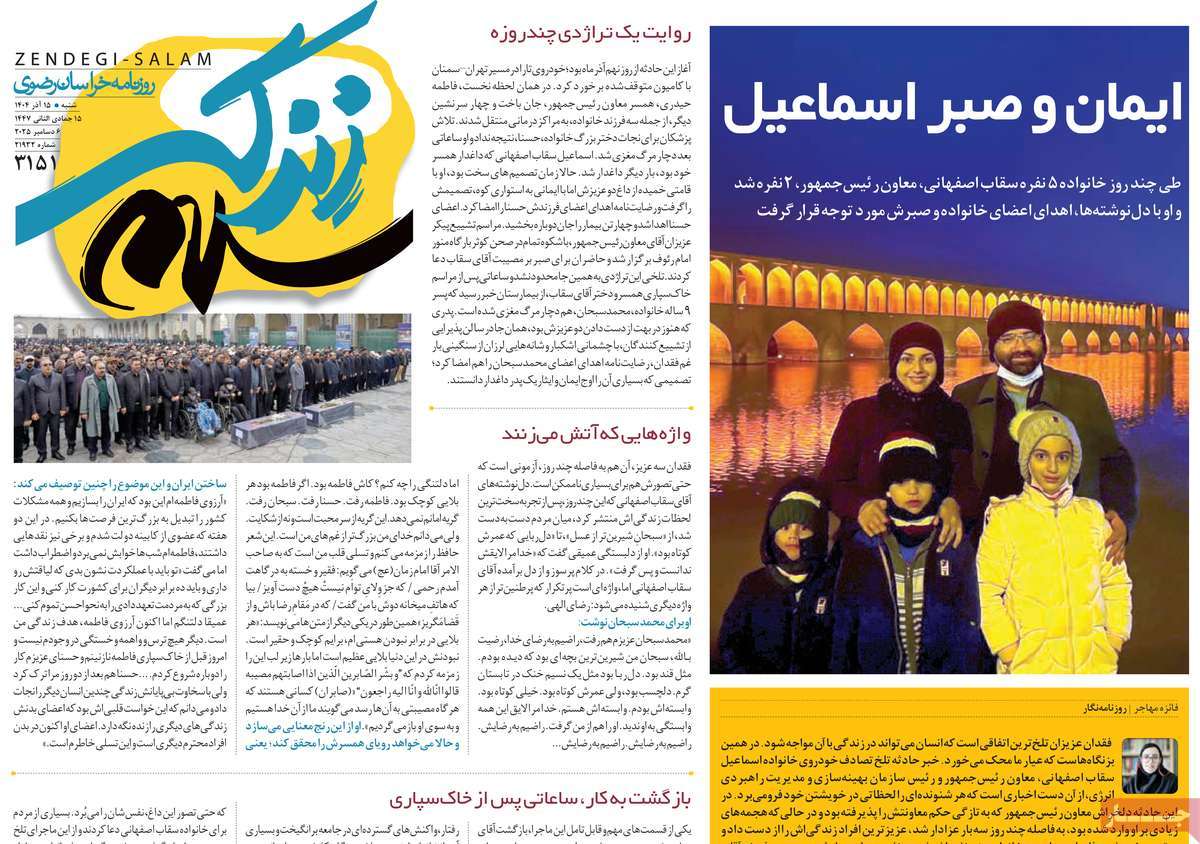 روزنامه زندگی سلام