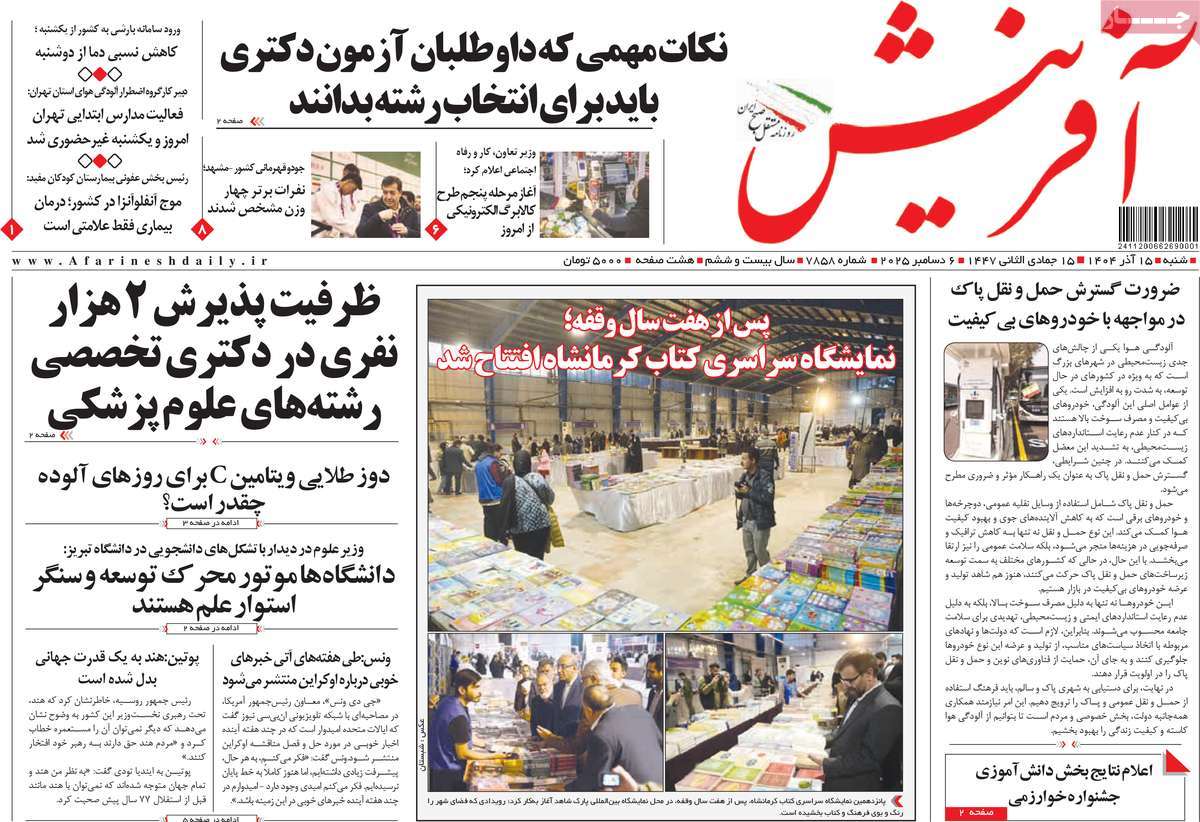 روزنامه آفرینش