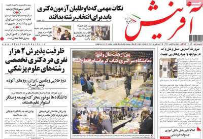 روزنامه آفرینش