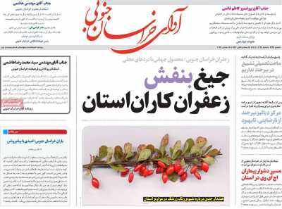 روزنامه آوای خراسان جنوبی