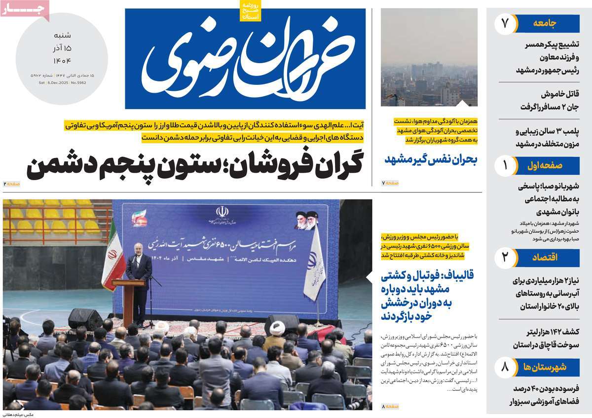 روزنامه خراسان رضوی