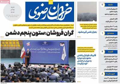 روزنامه خراسان رضوی