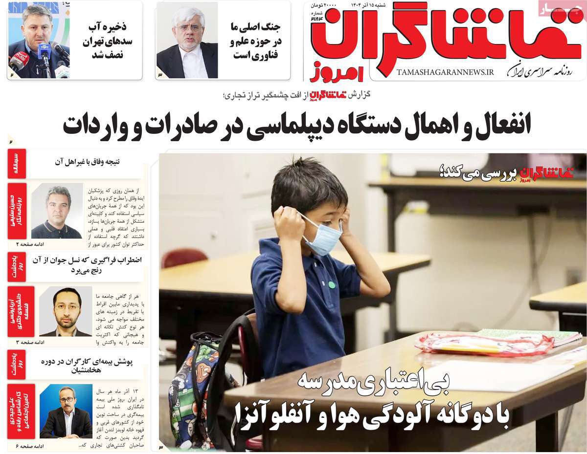 روزنامه تماشاگران امروز