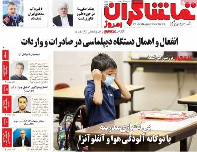 روزنامه تماشاگران امروز