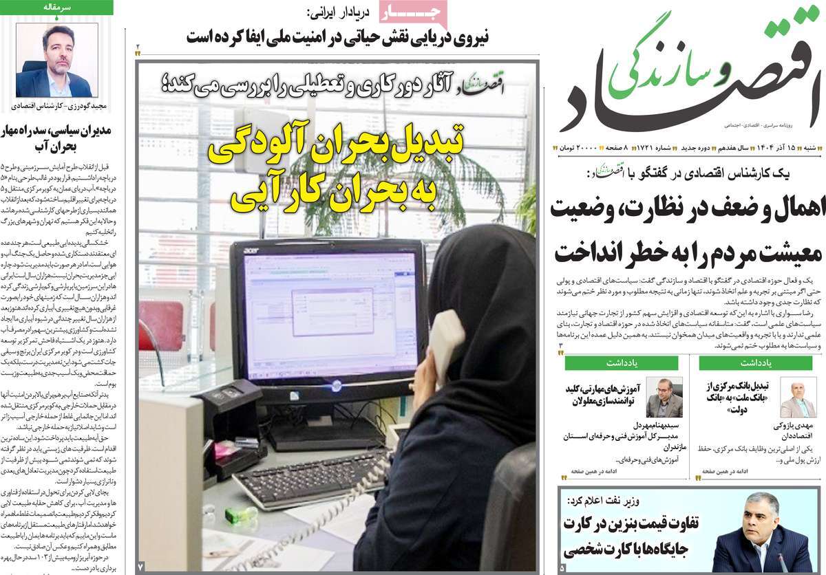 روزنامه اقتصاد و سازندگی