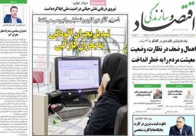 روزنامه اقتصاد و سازندگی