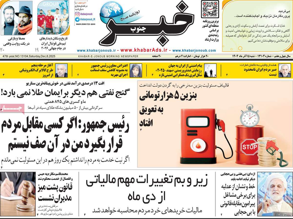 روزنامه خبرجنوب