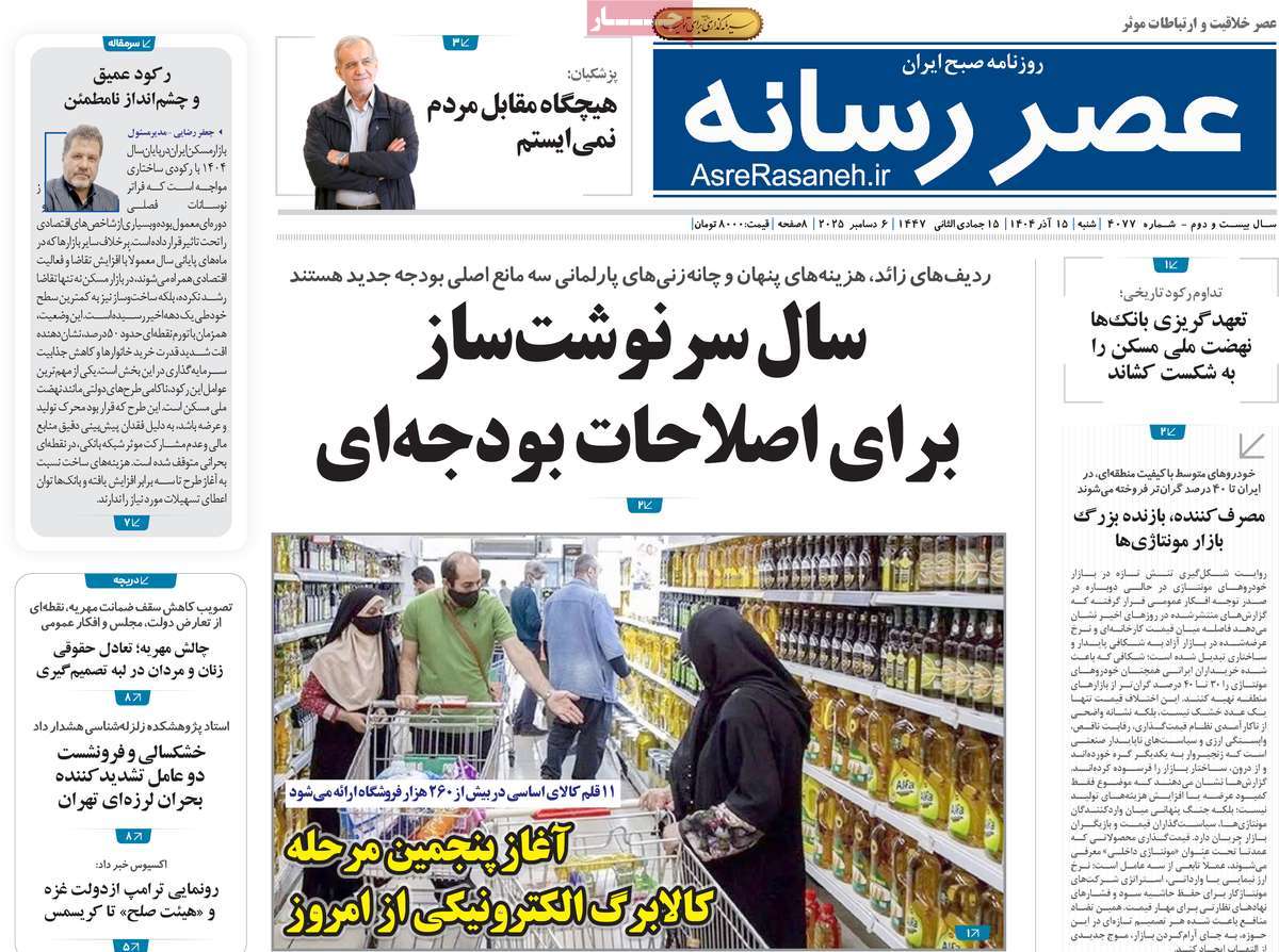 روزنامه عصر رسانه