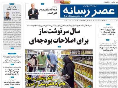 روزنامه عصر رسانه