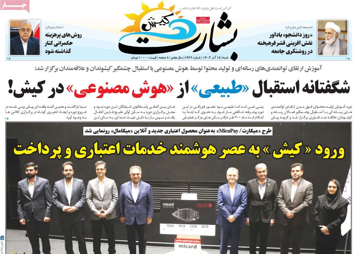 روزنامه بشارت کیش