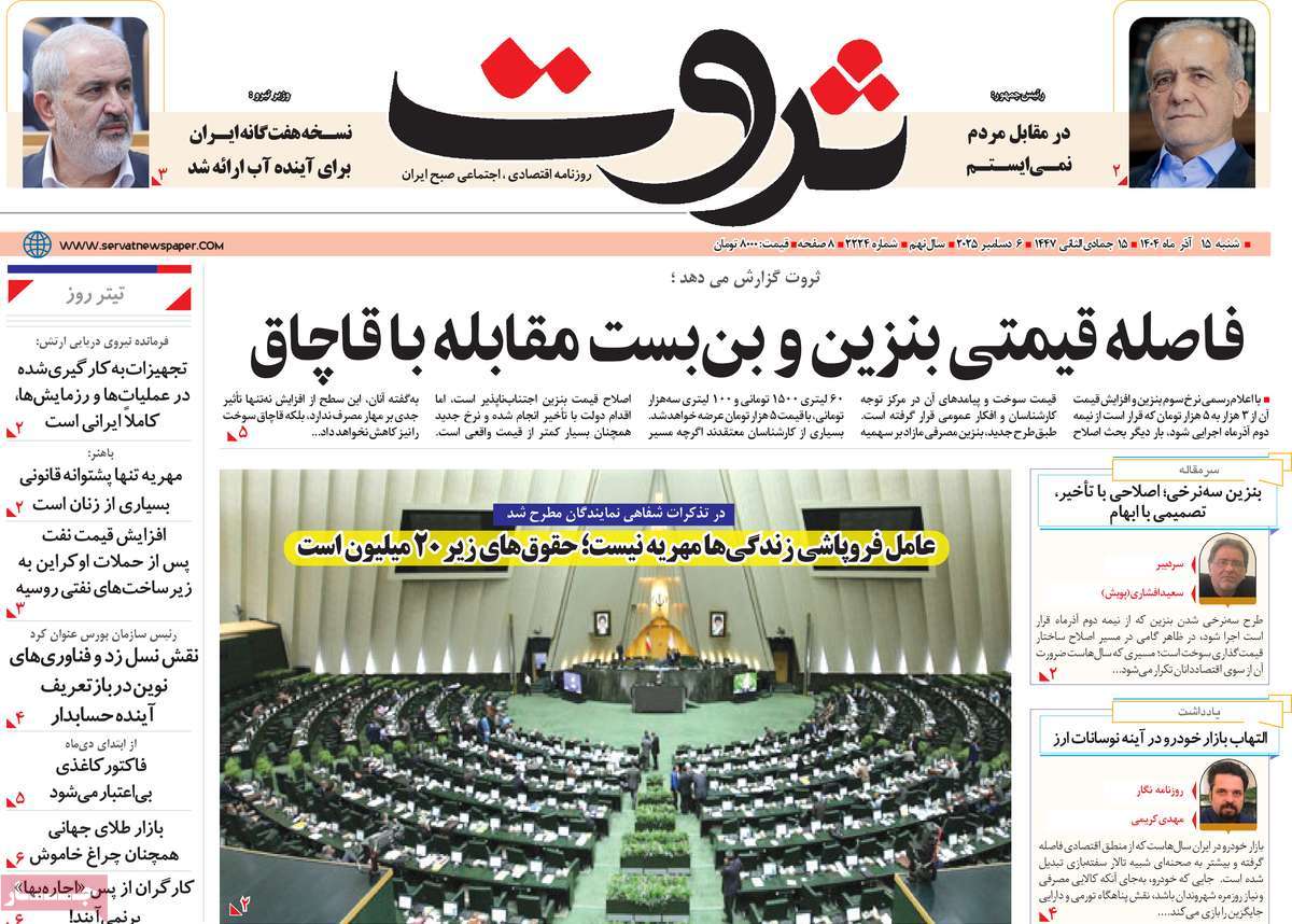 روزنامه ثروت