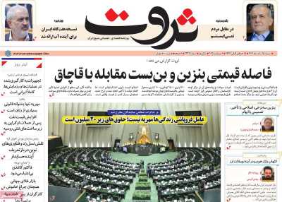 روزنامه ثروت