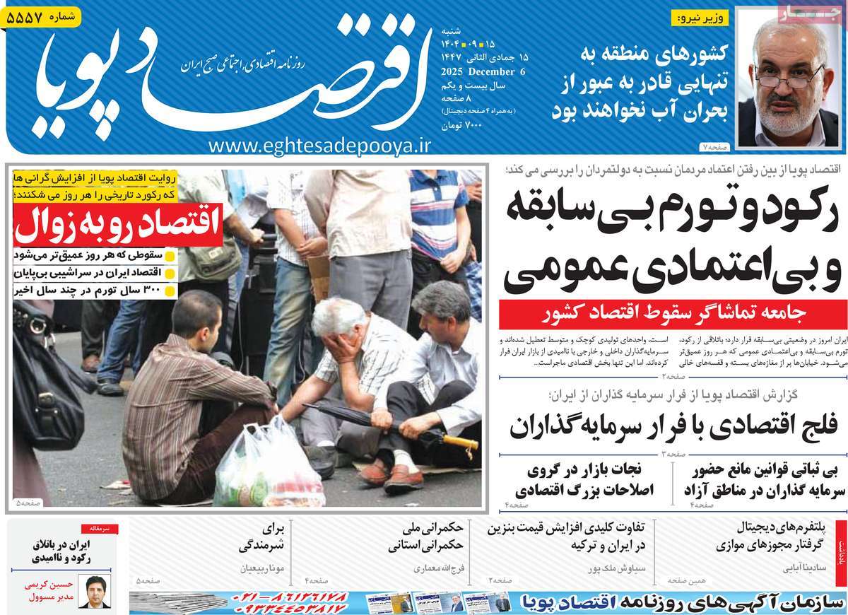 روزنامه اقتصاد پویا