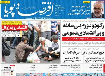 روزنامه اقتصاد پویا