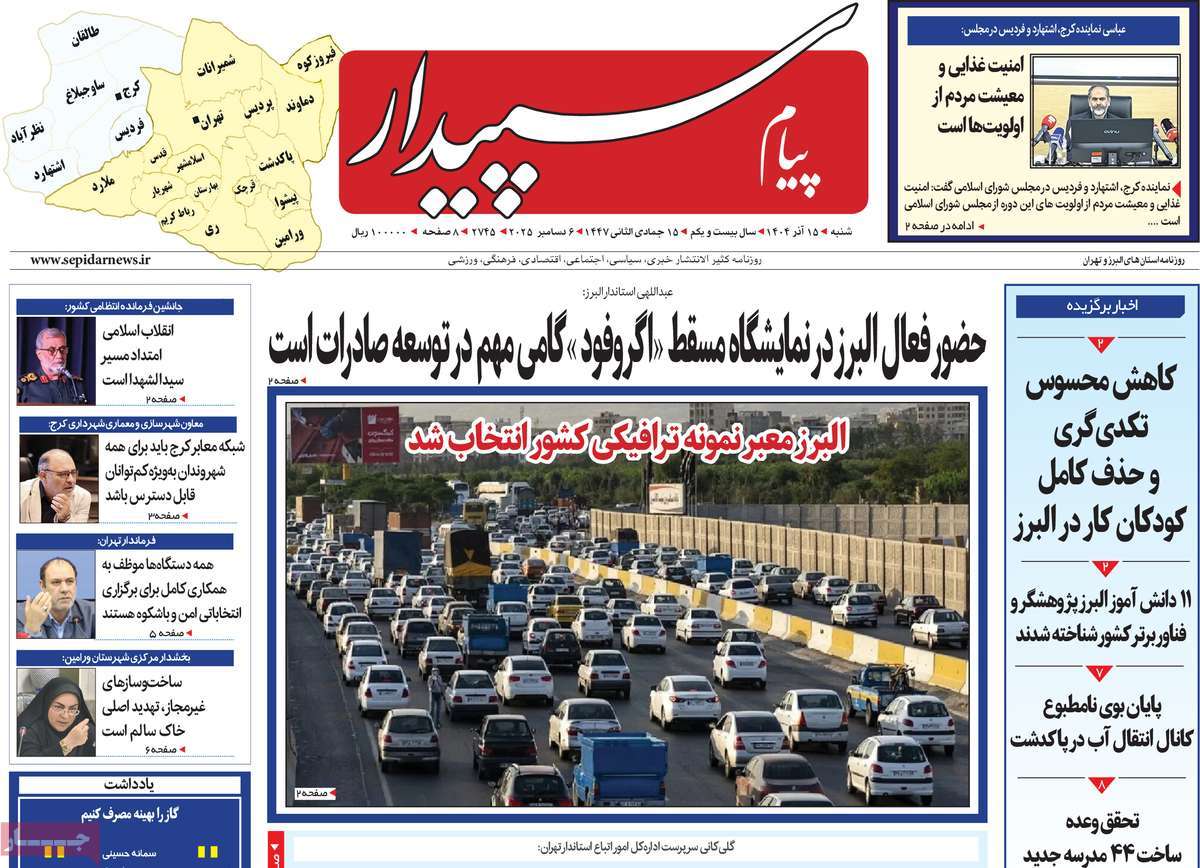 روزنامه پیام‌ سپیدار