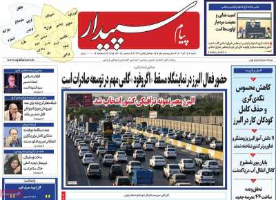 روزنامه پیام‌ سپیدار