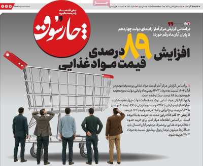 روزنامه چارسوق