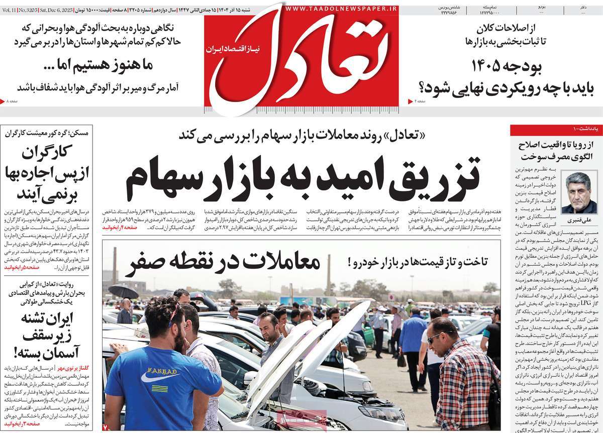 روزنامه تعادل