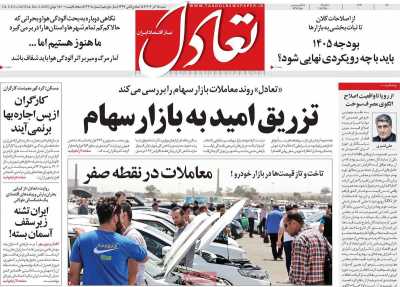 روزنامه تعادل