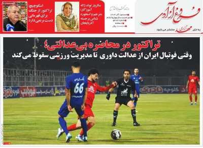 روزنامه مهد آزادی